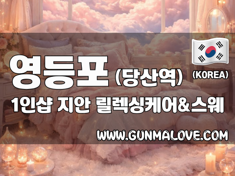 영등포 당산역 1인샵 [지안] 이미지