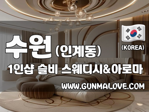 수원 인계동 1인샵 [슬비] 이미지