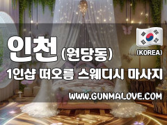 인천 원당동 1인샵 [떠오름] 이미지