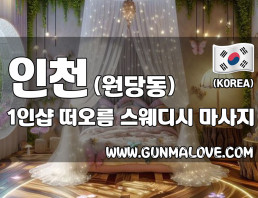 인천 원당동 1인샵 [떠오름] 이미지