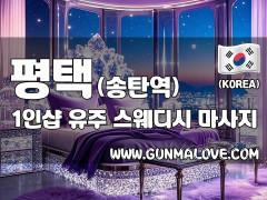 평택 송탄 1인샵 [유주] 이미지