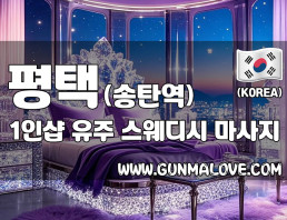 평택 송탄 1인샵 [유주] 이미지