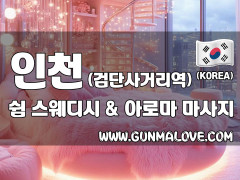 인천 검단사거리역 [쉼] 이미지
