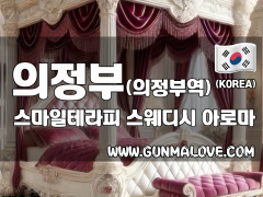 의정부 의정부역 [스마일테라피] 이미지
