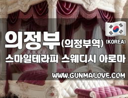 의정부 의정부역 [스마일테라피] 이미지