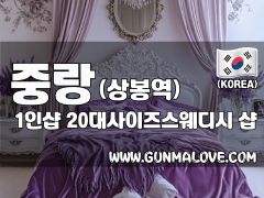 중랑 상봉역 1인샵 [20대사이즈스웨디시] 이미지