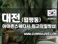 대전 월평동 [아마존스웨디시] 이미지