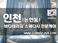 인천 논현동 [바다테라피] 이미지