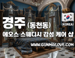경주 동천동 [에오스] 이미지