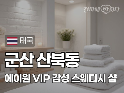 군산 산북동 [에이원] 이미지