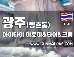 광주 쌍촌동 [아이타이] 이미지