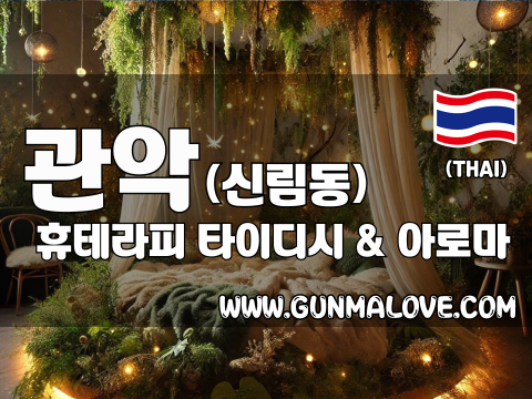 관악 신림동 [휴테라피] 이미지