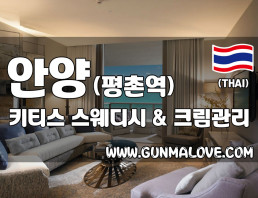 안양 평촌역 [키티스] 이미지