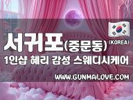 서귀포 중문동 1인샵 [혜리] 이미지