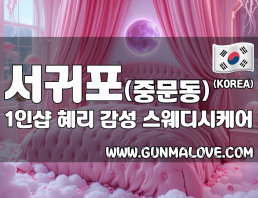 서귀포 중문동 1인샵 [혜리] 이미지