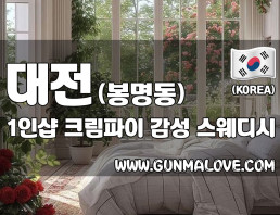 대전 봉명동 1인샵 [크림파이] 이미지