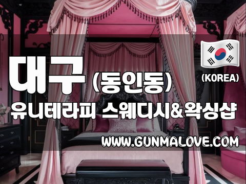 대구 동인동 [유니테라피] 이미지