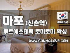 마포 신촌역 [루트에스테틱] 이미지