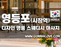 영등포 시장역 [디자인] 이미지