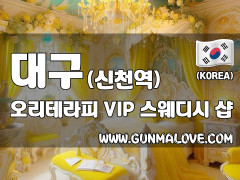 대구 신천역 [오리테라피] 이미지