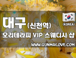 대구 신천역 [오리테라피] 이미지