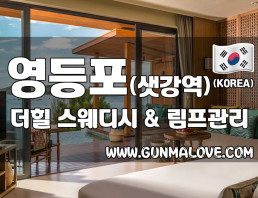 영등포 샛강역 [더힐] 이미지