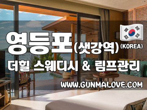 영등포 샛강역 [더힐] 이미지