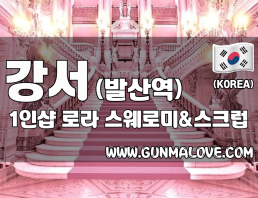 강서 발산역 1인샵 [로라] 이미지