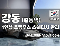 강동 길동 1인샵 [올림푸스] 이미지