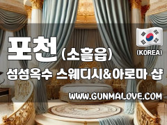 포천 소흘읍 [섬섬옥수] 이미지