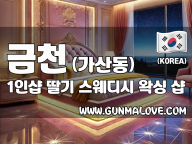 금천 가산동 1인샵 [딸기] 이미지