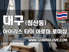 대구 침산동 [아이리스] 이미지