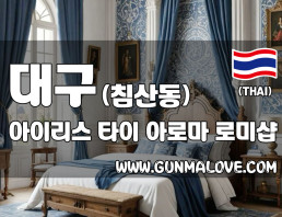 대구 침산동 [아이리스] 이미지
