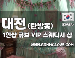 대전 탄방동 1인샵 [큐브] 이미지