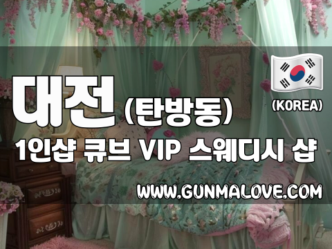 대전 탄방동 1인샵 [큐브] 이미지