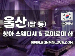 울산 달동 [창아] 이미지