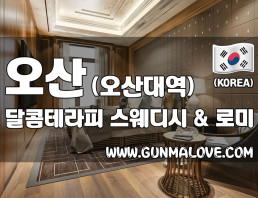 오산 오산대역 [달콤테라피] 이미지