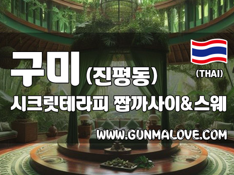 구미 진평동 [시크릿테라피] 이미지