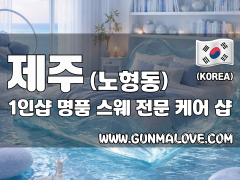 제주 노형동 1인샵 [명품] 이미지