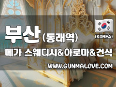부산 동래역 [메가] 이미지