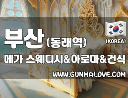 부산 동래역 [메가] 이미지