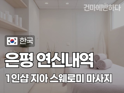 은평 연신내역 1인샵 [지아] 이미지