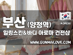 부산 양정역 [힐링스킨&바디] 이미지