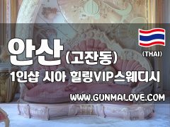 안산 고잔동 1인샵 [시아] 이미지