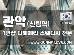 관악 신림역 1인샵 [다혜체리] 이미지
