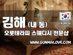 김해 내동 [오롯테라피] 이미지