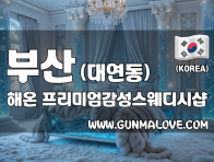 부산 대연동 [해온] 이미지