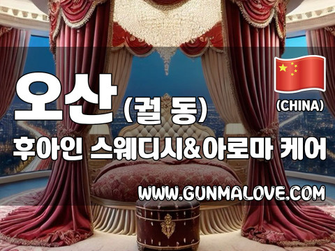 오산 궐동 [후아인] 이미지