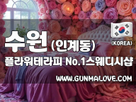 수원 인계동 [플라워테라피] 이미지