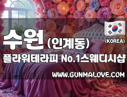 수원 인계동 [플라워테라피] 이미지